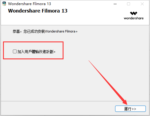 Filmora安装教程步骤