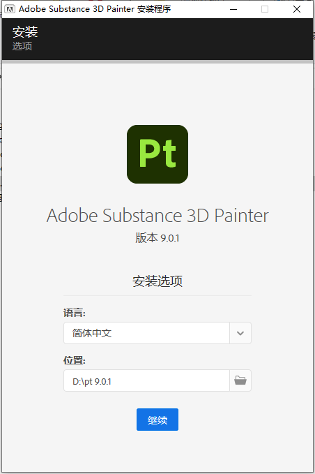 Substance 3D Painter安装教程步骤