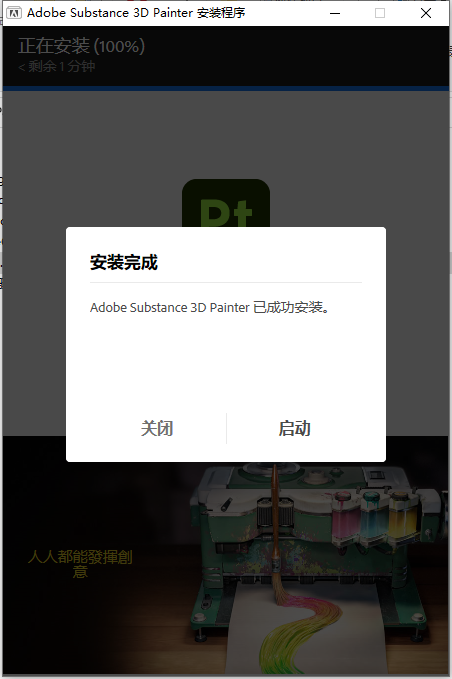 Substance 3D Painter安装教程步骤