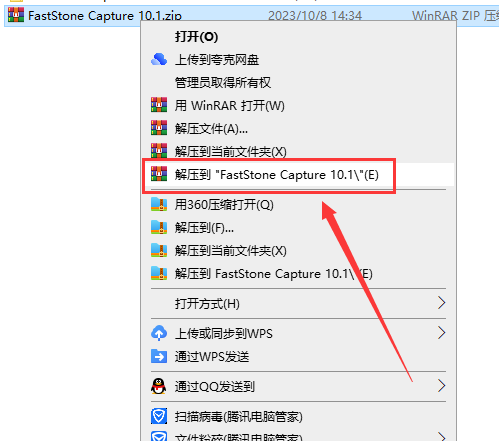 Faststone Capture安装教程步骤