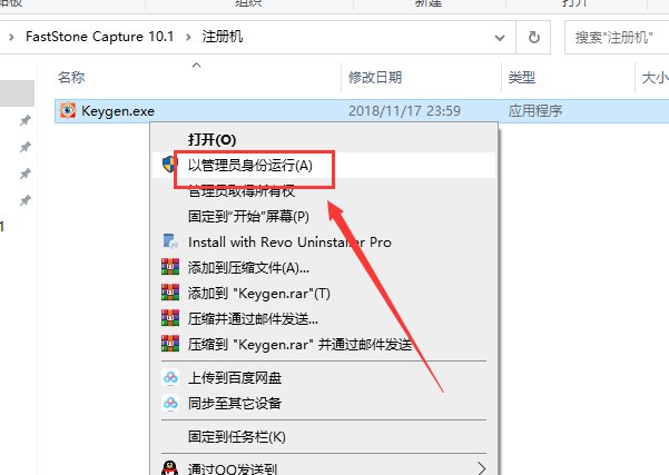 Faststone Capture安装教程步骤