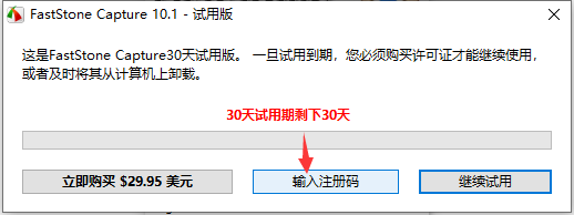 Faststone Capture安装教程步骤