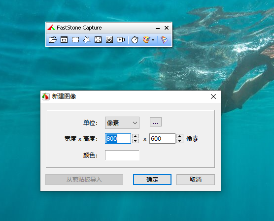 Faststone Capture安装教程步骤