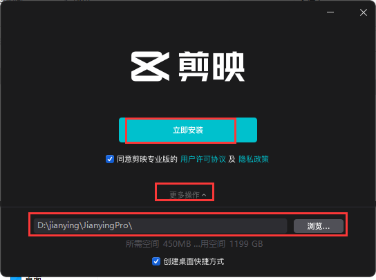 剪映安装教程步骤