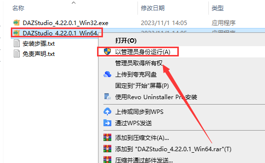 DAZ Studio安装教程步骤