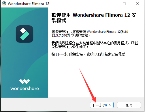 Filmora安装教程步骤