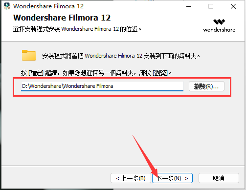 Filmora安装教程步骤