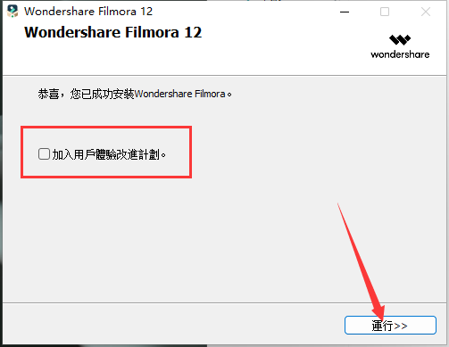 Filmora安装教程步骤