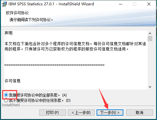 SPSS安装教程步骤