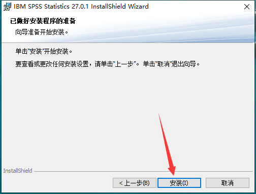SPSS安装教程步骤