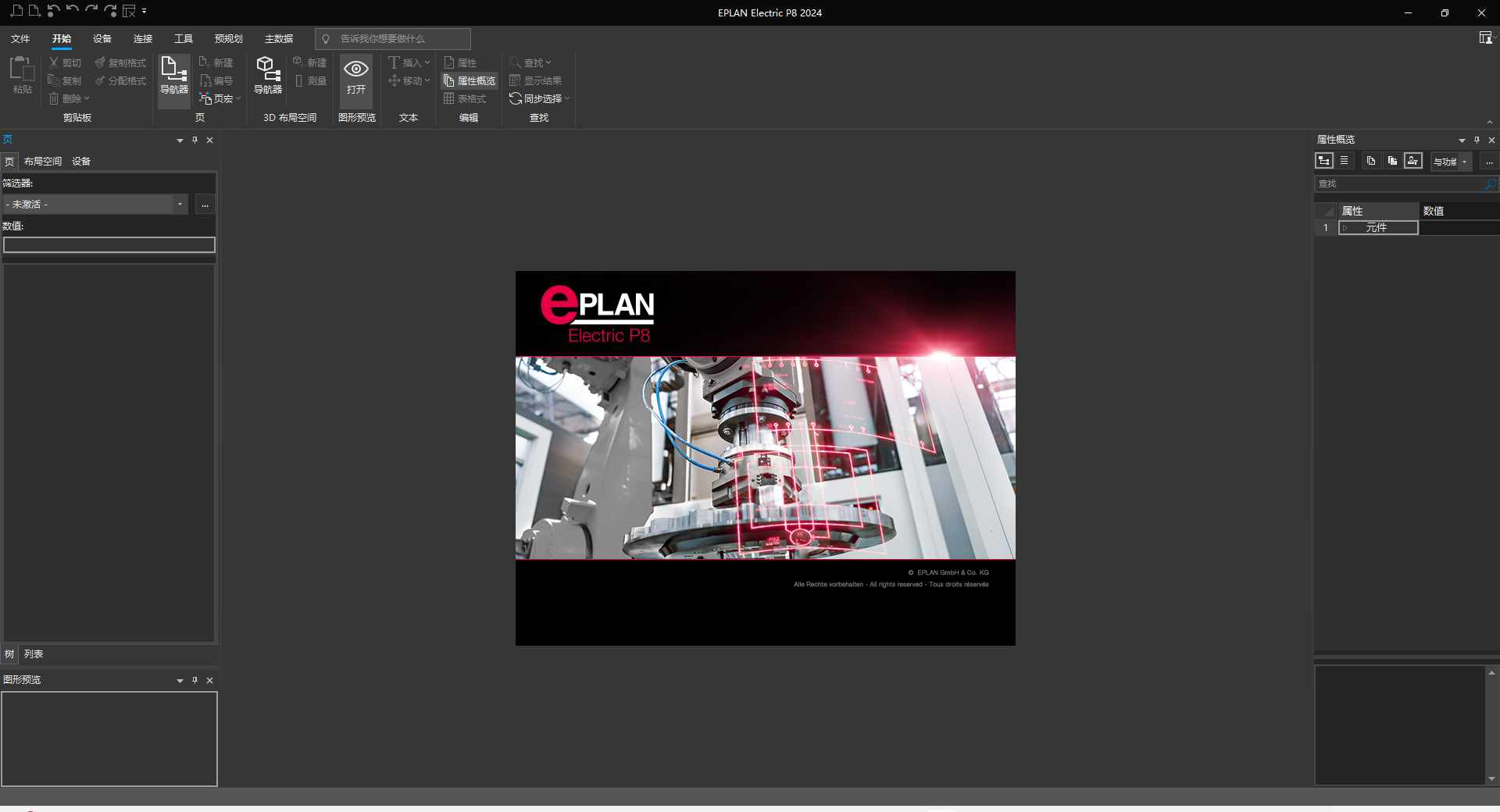 EPLAN Electric P8 2024最新版【电气工程软件】免费激活版