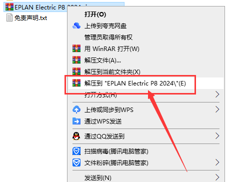 Eplan安装教程步骤