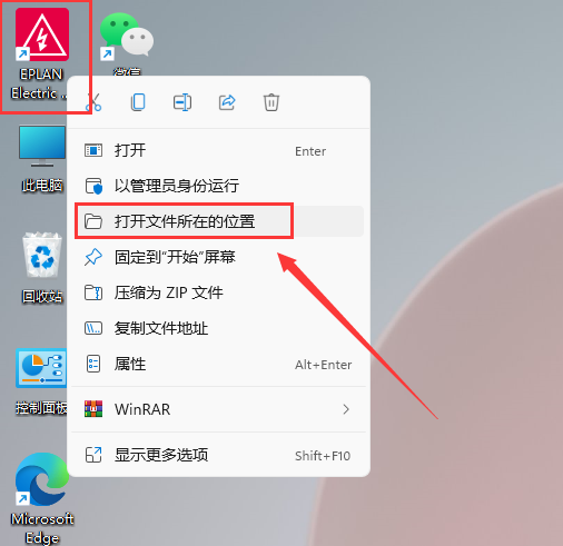 Eplan安装教程步骤