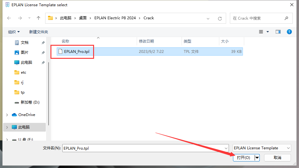 Eplan安装教程步骤