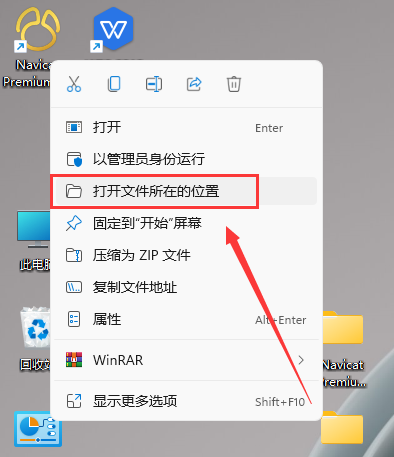 Navicat安装教程步骤