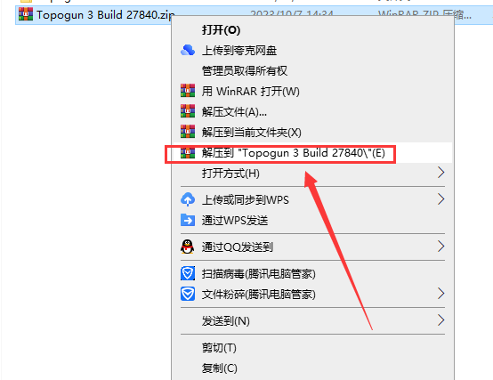 TopoGun安装教程步骤