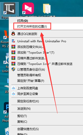 TopoGun安装教程步骤