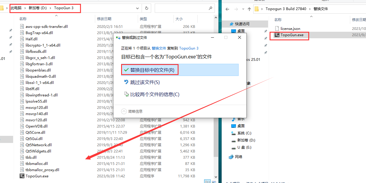 TopoGun安装教程步骤