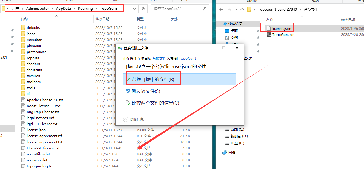 TopoGun安装教程步骤