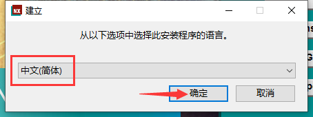 UG NX安装教程步骤