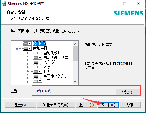UG NX安装教程步骤