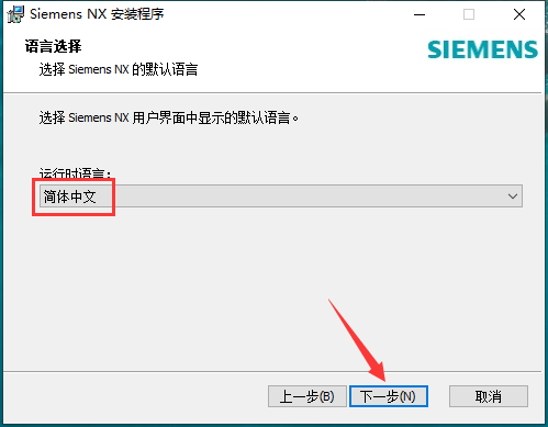 UG NX安装教程步骤