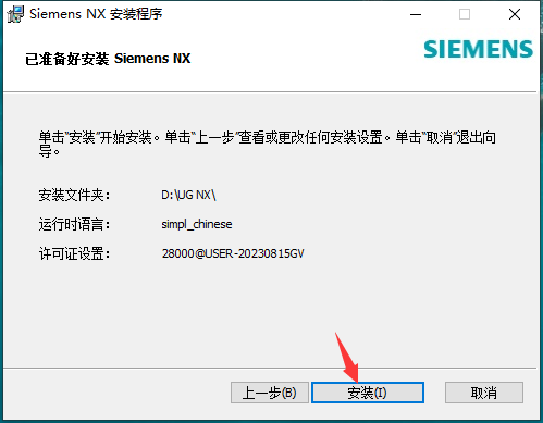 UG NX安装教程步骤