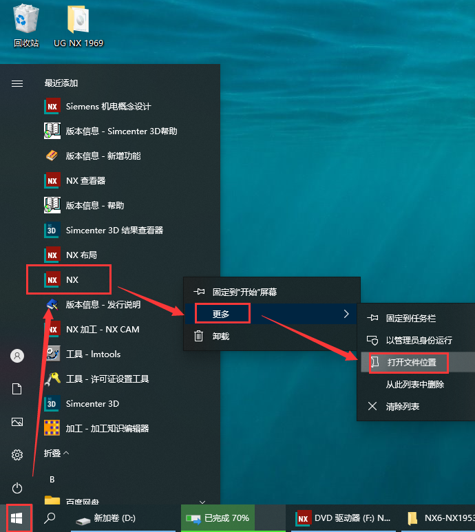 UG NX安装教程步骤