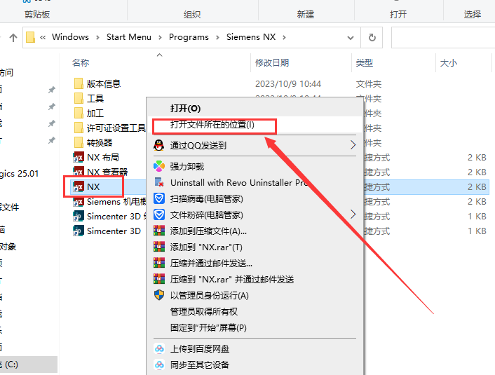 UG NX安装教程步骤