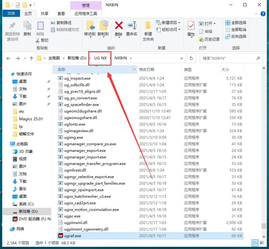 UG NX安装教程步骤