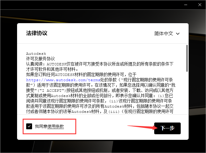 Autodesk Inventor安装教程步骤