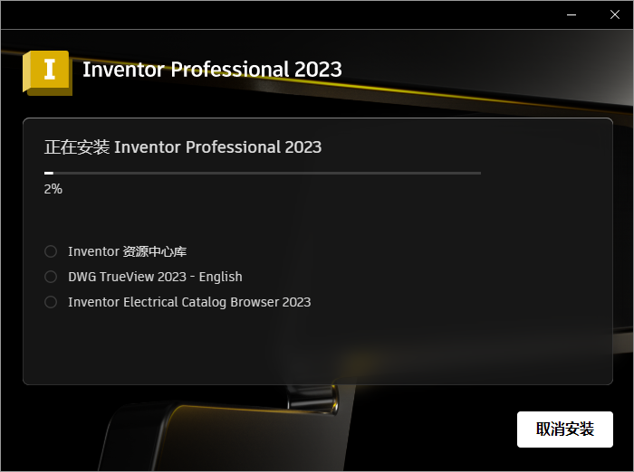 Autodesk Inventor安装教程步骤