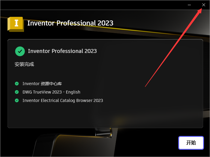 Autodesk Inventor安装教程步骤