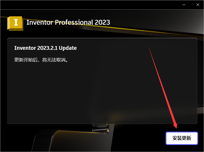 Autodesk Inventor安装教程步骤