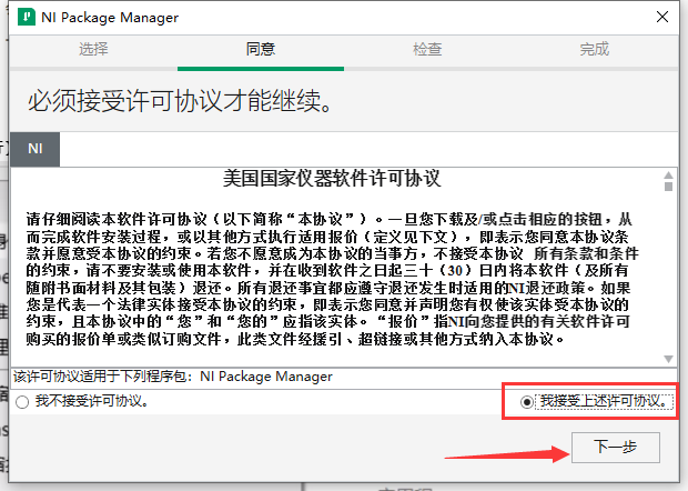 LabVIEW安装教程步骤