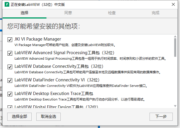LabVIEW安装教程步骤