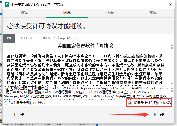 LabVIEW安装教程步骤