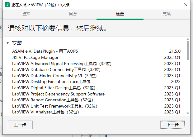 LabVIEW安装教程步骤
