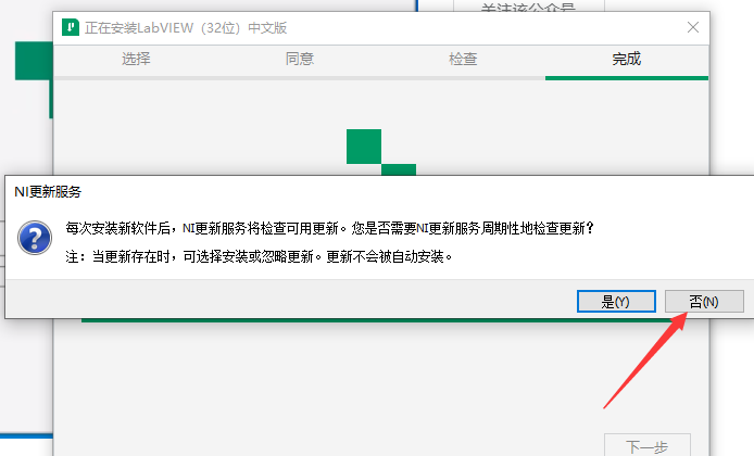 LabVIEW安装教程步骤