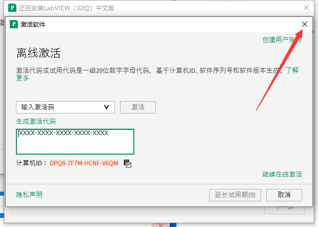 LabVIEW安装教程步骤