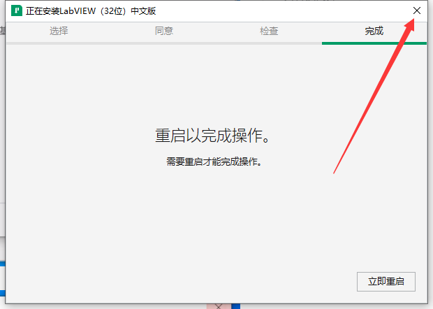 LabVIEW安装教程步骤