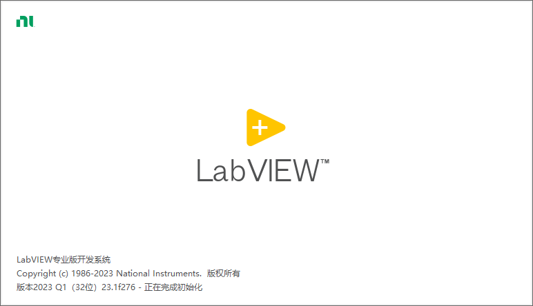 LabVIEW安装教程步骤