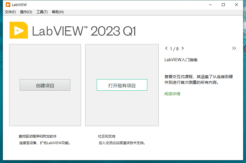 LabVIEW安装教程步骤