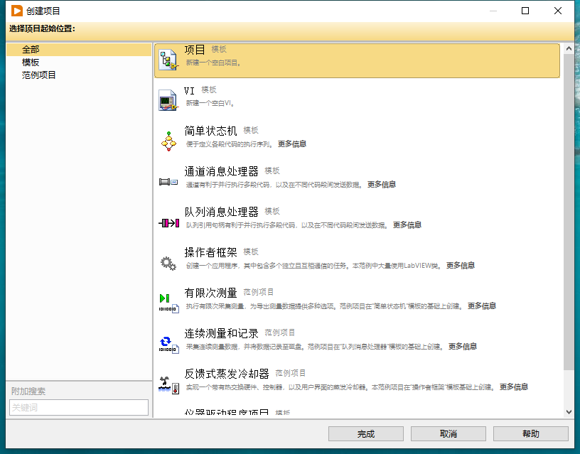 LabVIEW安装教程步骤
