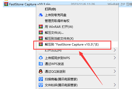 Faststone Capture安装教程步骤