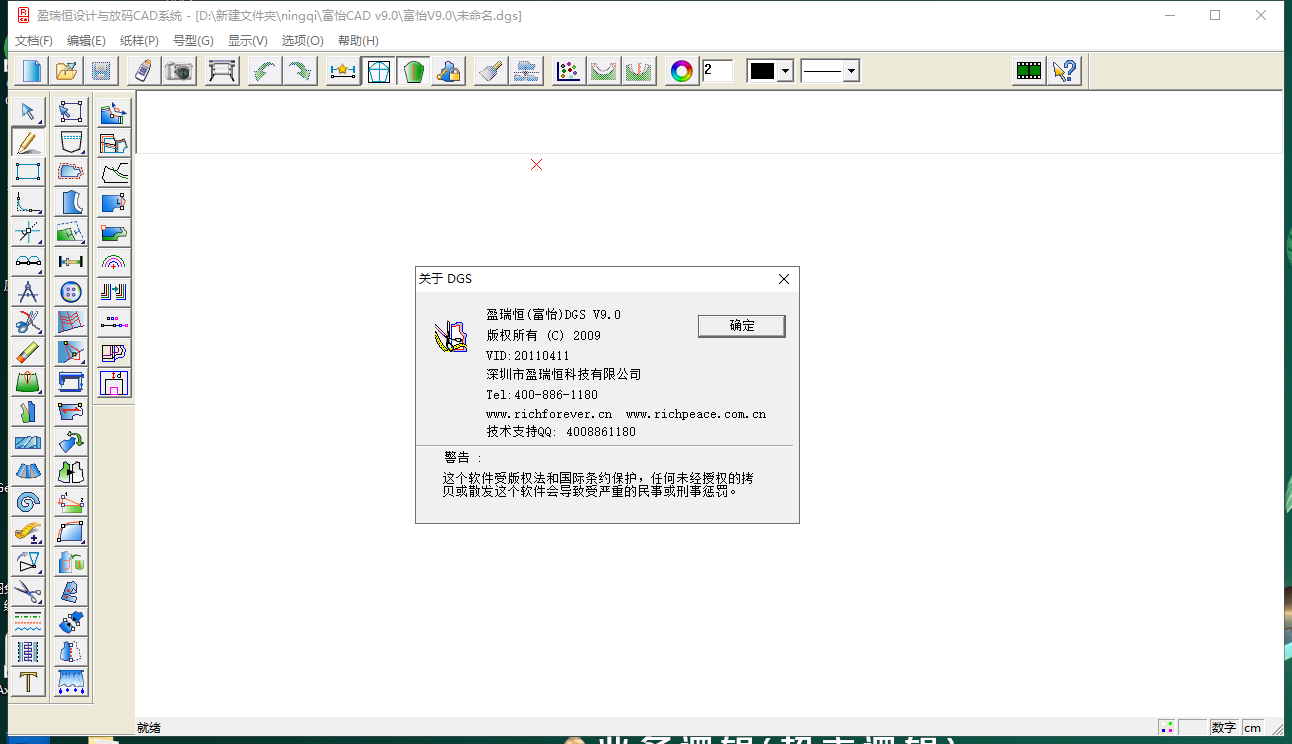 富怡服装CAD v9.0 绿色便捷版