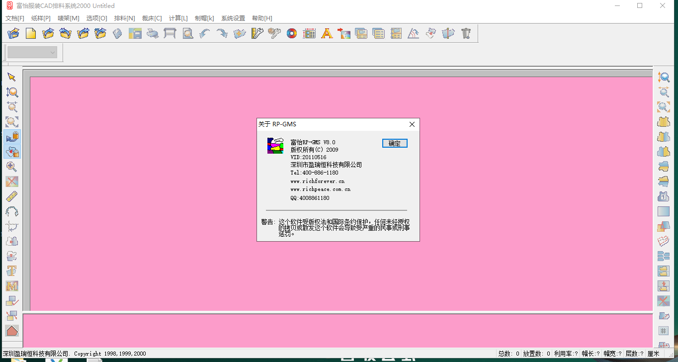 富怡服装CAD v9.0 绿色便捷版
