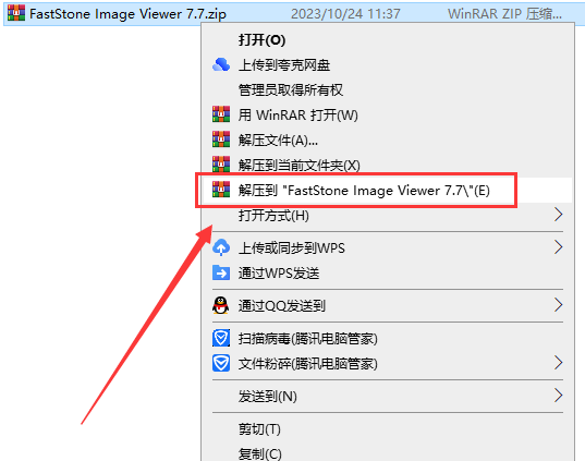 FastStone Image Viewer安装教程步骤