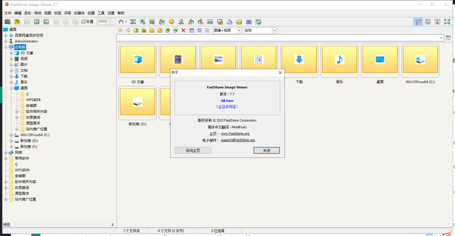 FastStone Image Viewer安装教程步骤