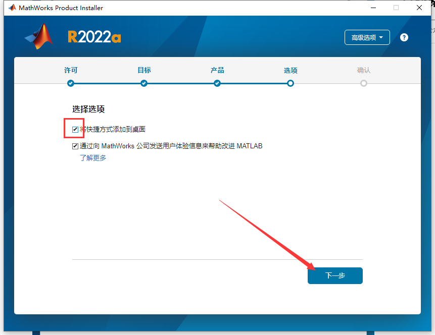 MATLAB安装教程步骤